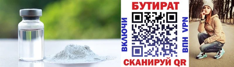 БУТИРАТ вода  хочу   Фролово 