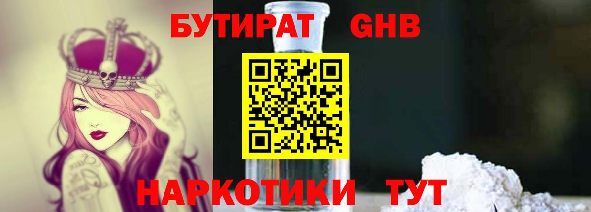 Бутират BDO  Вход с VPN  Фролово 