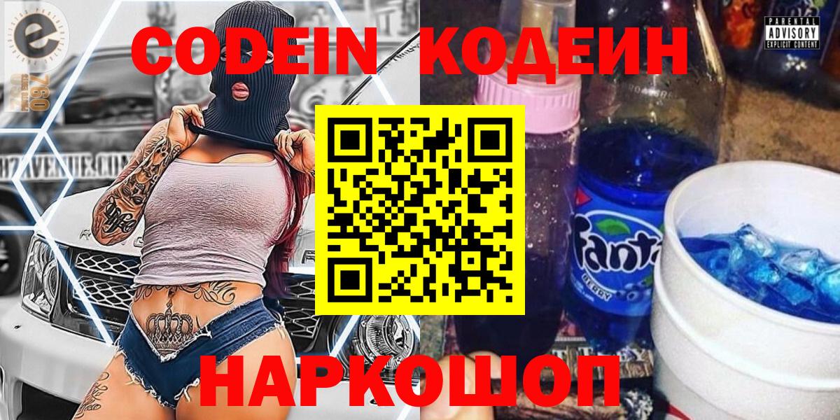 Фролово  Codein напиток Lean (лин)  Вход с VPN 
