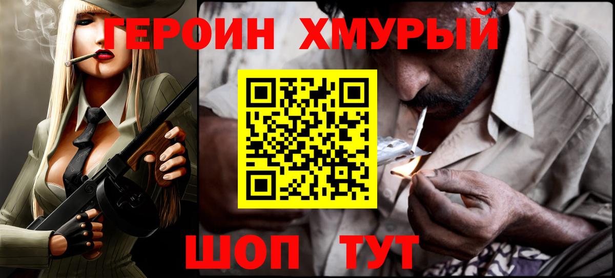 Героин гречка Фролово