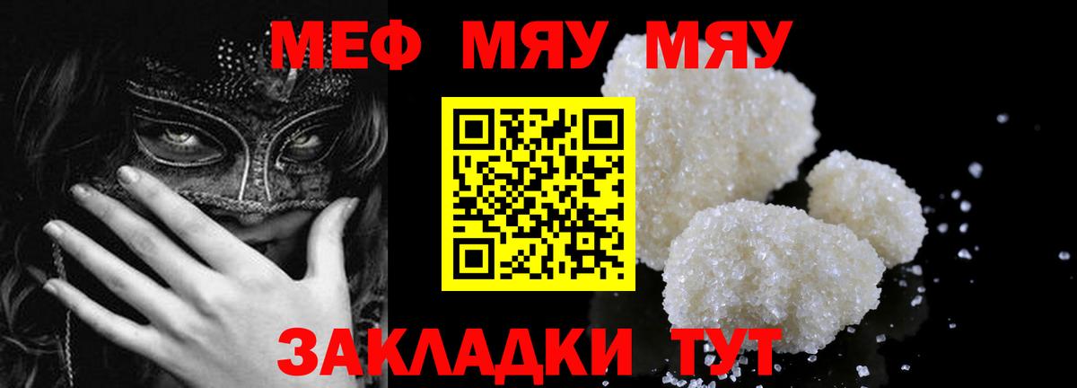 Меф мяу мяу  Фролово