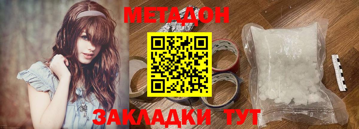 Метадон кристалл Фролово