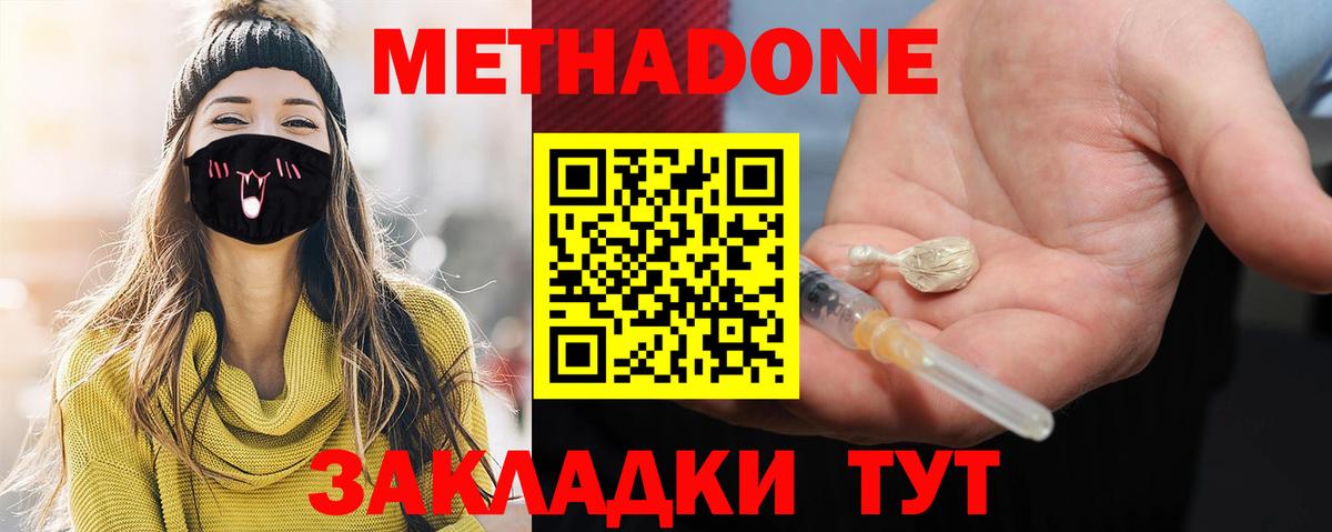 Метадон белоснежный  Метадон methadone  площадка состав  Вход с VPN  Фролово 