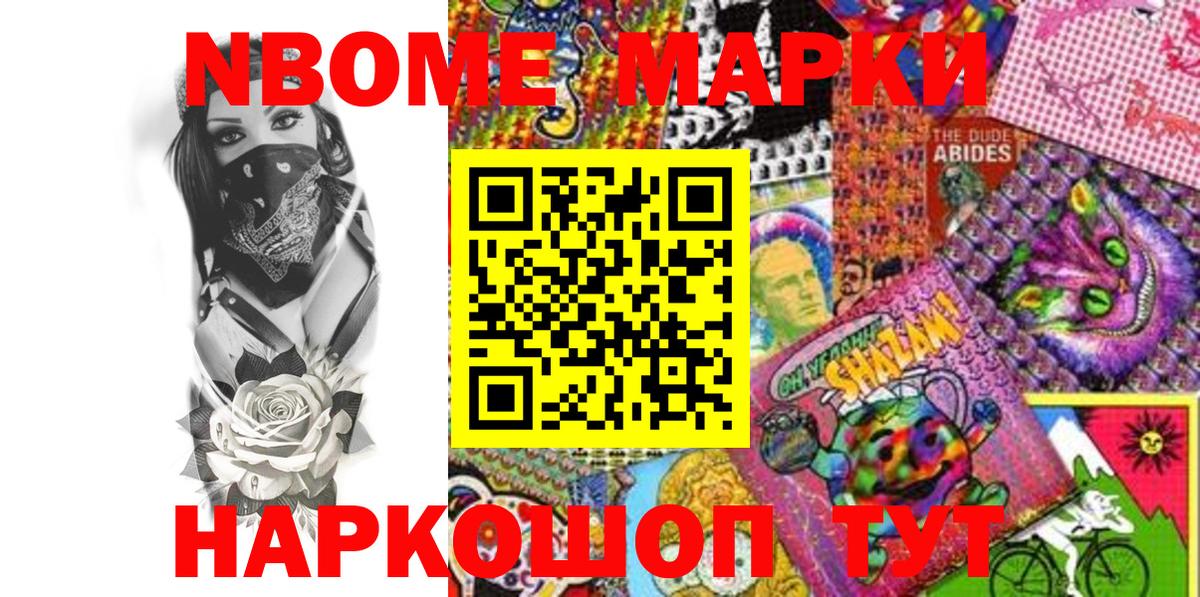 Марки 25I-NBOMe 1500мкг  Вход с VPN  Фролово 